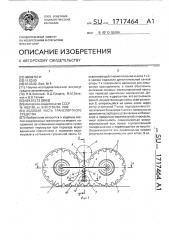 Ходовая часть транспортного средства (патент 1717464)