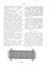 Транспортирующее устройство для отделения клубней картофеля от примесей (патент 1531900)