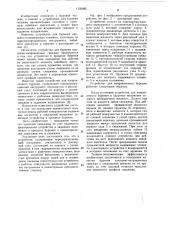 Устройство для направленного бурения (патент 1120085)