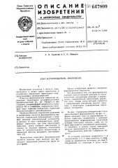 Формирователь импульсов (патент 647809)