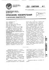 Устройство для сборки труб с трубными досками и перегородками теплообменников (патент 1507558)