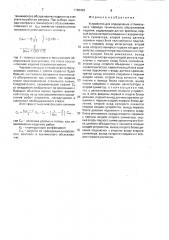 Устройство для определения оптимального периода технического обслуживания изделия (патент 1702403)