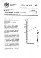 Гильза цилиндра для двигателя внутреннего сгорания с жидкостным охлаждением (патент 1523698)