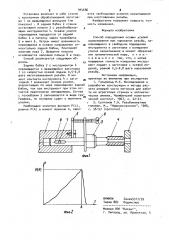 Способ определения осевых усилий захватывания при нарезании резьбы (патент 945686)
