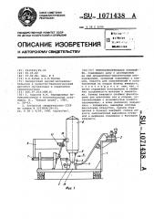 Бетоносмесительная установка (патент 1071438)