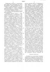 Устройство для хонингования наружных поверхностей (патент 1269976)
