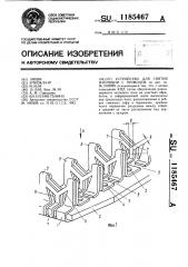 Устройство для снятия изоляции с проводов (патент 1185467)