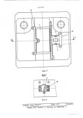 Устройство для крепления рабочих вставок в подштамповых плитах (патент 537747)