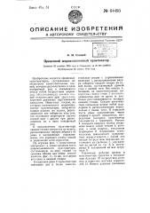 Прицепной широкозахватный культиватор (патент 64493)