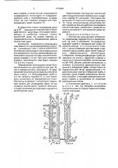 Контактная щека дуговой электропечи (патент 1772894)