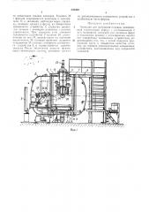 Автоклав для получения отливок (патент 338300)