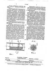 Устройство для очистки внутренней поверхности трубопровода (патент 1771833)