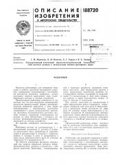 Патент ссср  188720 (патент 188720)
