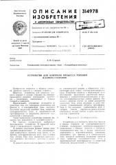 Устройство для контроля процесса горения в камере сгорания (патент 314978)