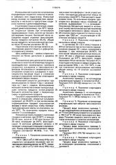 Способ получения хлоргидрата метилового эфира глицина (патент 1735275)