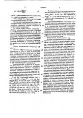 Способ автоматического управления процессом первой сатурации в одноступенчатом сатураторе в сахарном производстве (патент 1784644)