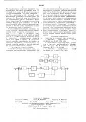 Следящая система постоянного тока (патент 565280)
