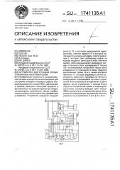 Устройство для отладки специализированных микроэвм (патент 1741135)