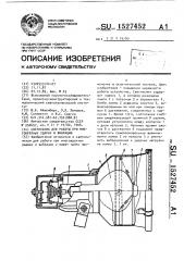 Светильник для работы при многократных ударах и вибрации (патент 1527452)