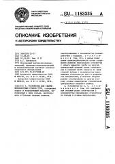 Устройство для сварки неповоротных стыков труб (патент 1183335)