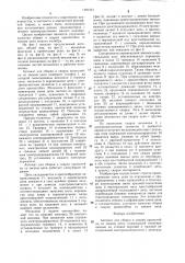 Автомат для сборки и сварки кронштейна со звеном цепи (патент 1291331)