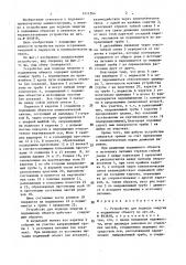 Устройство для подвода энергии к подвижному объекту (патент 1411264)