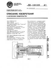 Способ испытания рукавов высокого давления (патент 1401344)