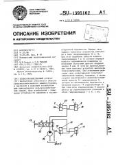 Сельскохозяйственный агрегат (патент 1395162)