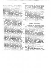 Устройство для расселения насекомых (патент 698596)