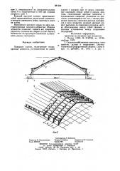 Покрытие здания (патент 881229)