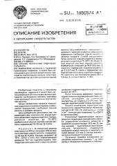 Способ получения гидразинсульфата (патент 1650574)