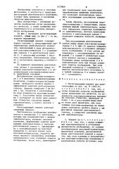 Регистрирующий элемент для рентгенографии (патент 1273866)