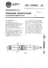 Траковая цепь кабелеукладчика (патент 1229380)