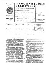 Зерноочистительная машина (патент 950449)