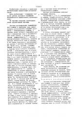 Система регулирования температурного режима и перегрева пара прямоточного котлоагрегата (патент 1373973)