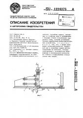 Щебнеочистительная машина (патент 1224375)