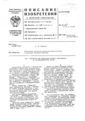 Индикатор для выявления молока,полученного от больных маститом коров (патент 573153)
