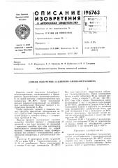 Патент ссср  196763 (патент 196763)