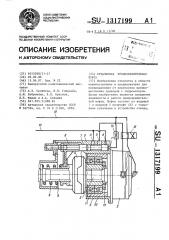 Кулачковая предохранительная муфта (патент 1317199)