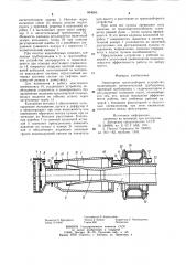 Эжекторное грунтозаборное устройство (патент 894085)