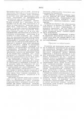 Устройство для вычисления весовых поправок (патент 393772)