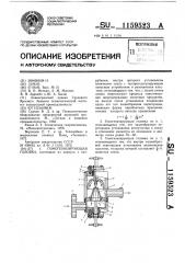 Гомогенизирующая головка (патент 1159523)