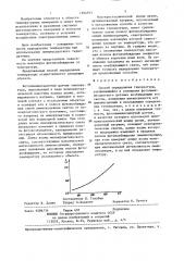 Способ определения температуры (патент 1364913)