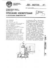 Аспирационное укрытие узла перегрузки сыпучих материалов (патент 1627725)