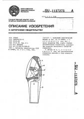 Карманный электрический фонарь (патент 1137275)