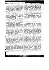 Нагревательная или отопительная абсорбционная установка (патент 45294)