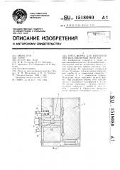 Пресс-форма для изготовления выплавляемых моделей (патент 1518080)