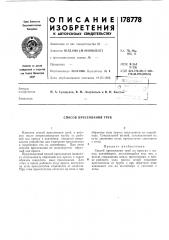 Способ прессования труб (патент 178778)
