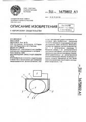 Накладной емкостный измеритель (патент 1675802)