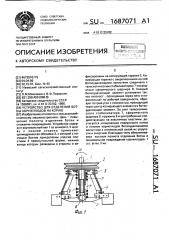Устройство для отделения ботвы корнеплодов на корню (патент 1687071)